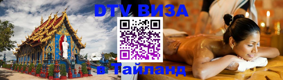 Visa в Таиланд 